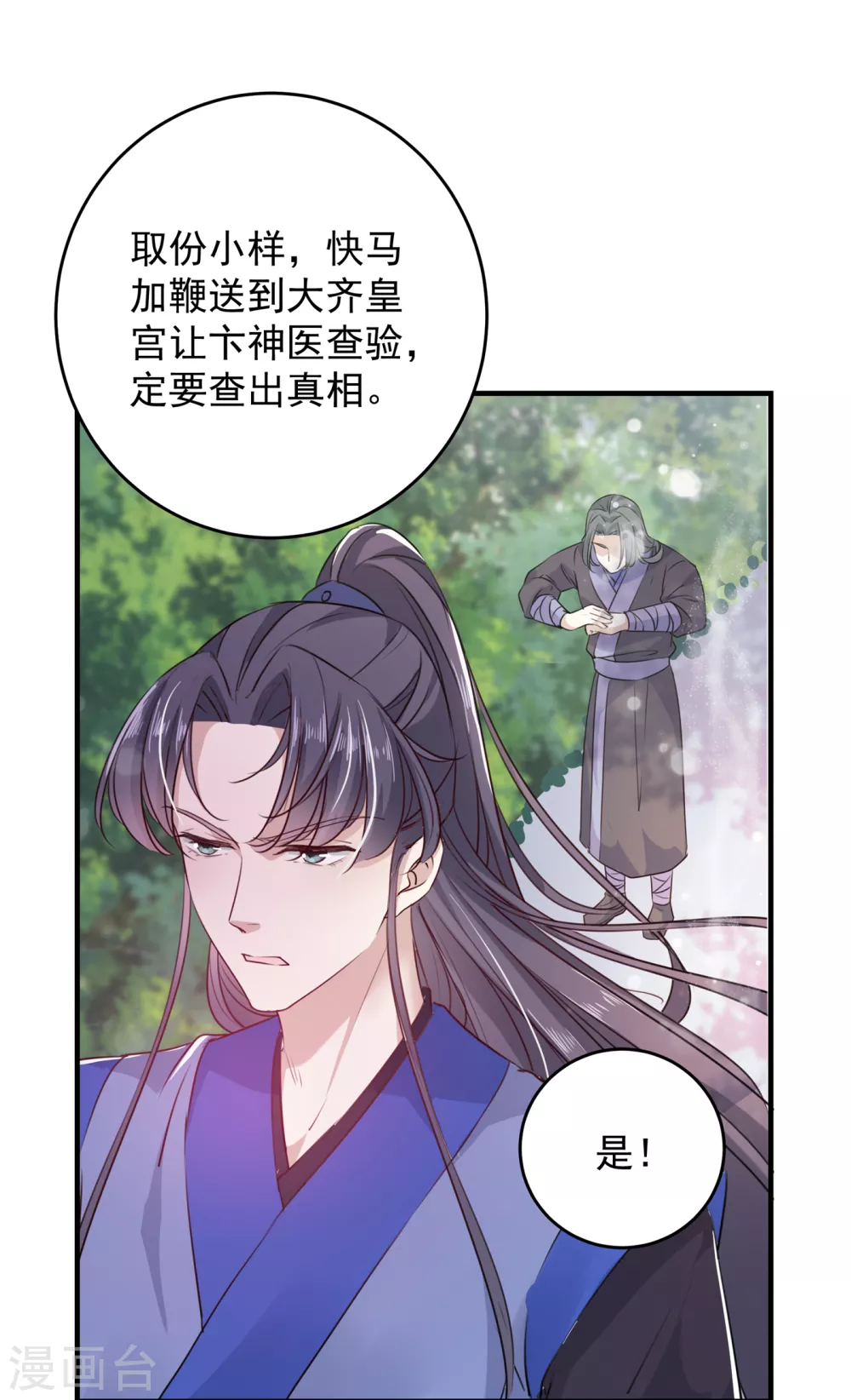 第271话 他竟没认出我？！4
