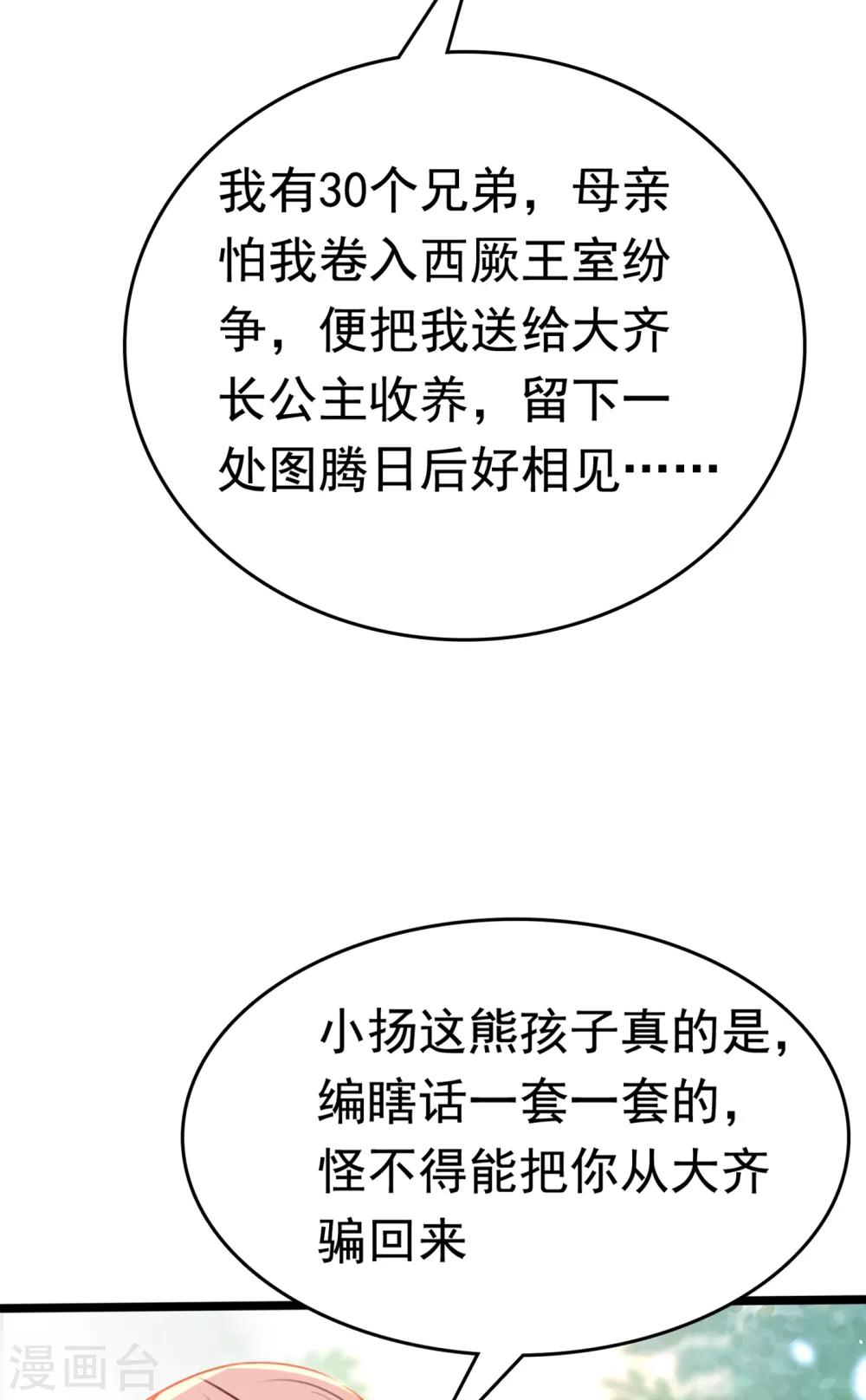 第225话 你是…国师她爹？！33