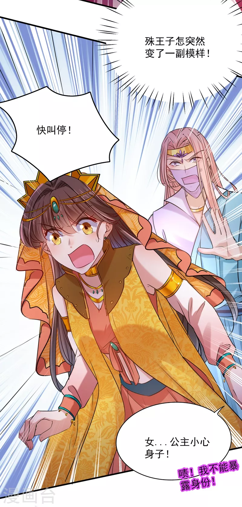 第265话 小心内奸，护好自身！2