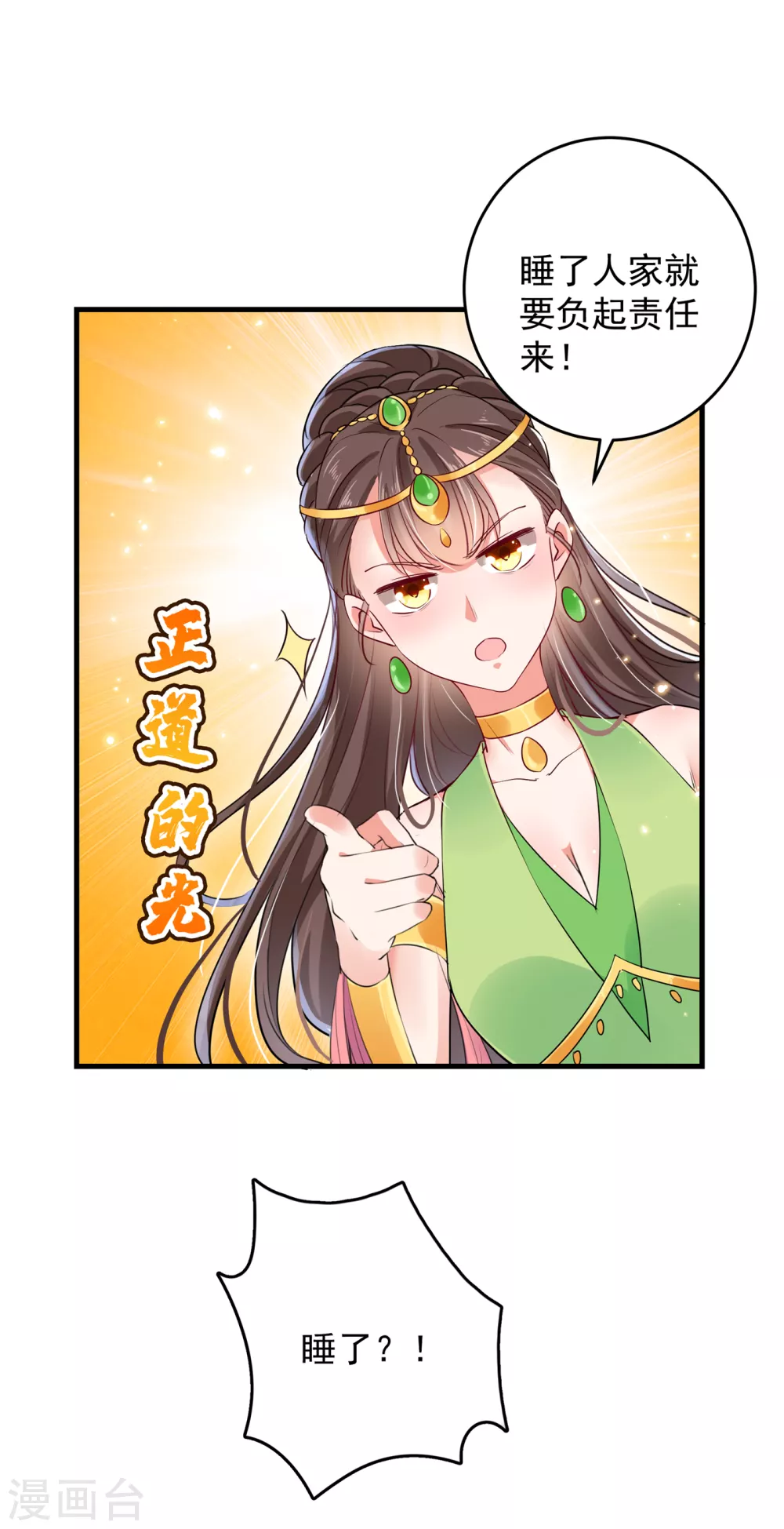 第278话 你得对她负责！6