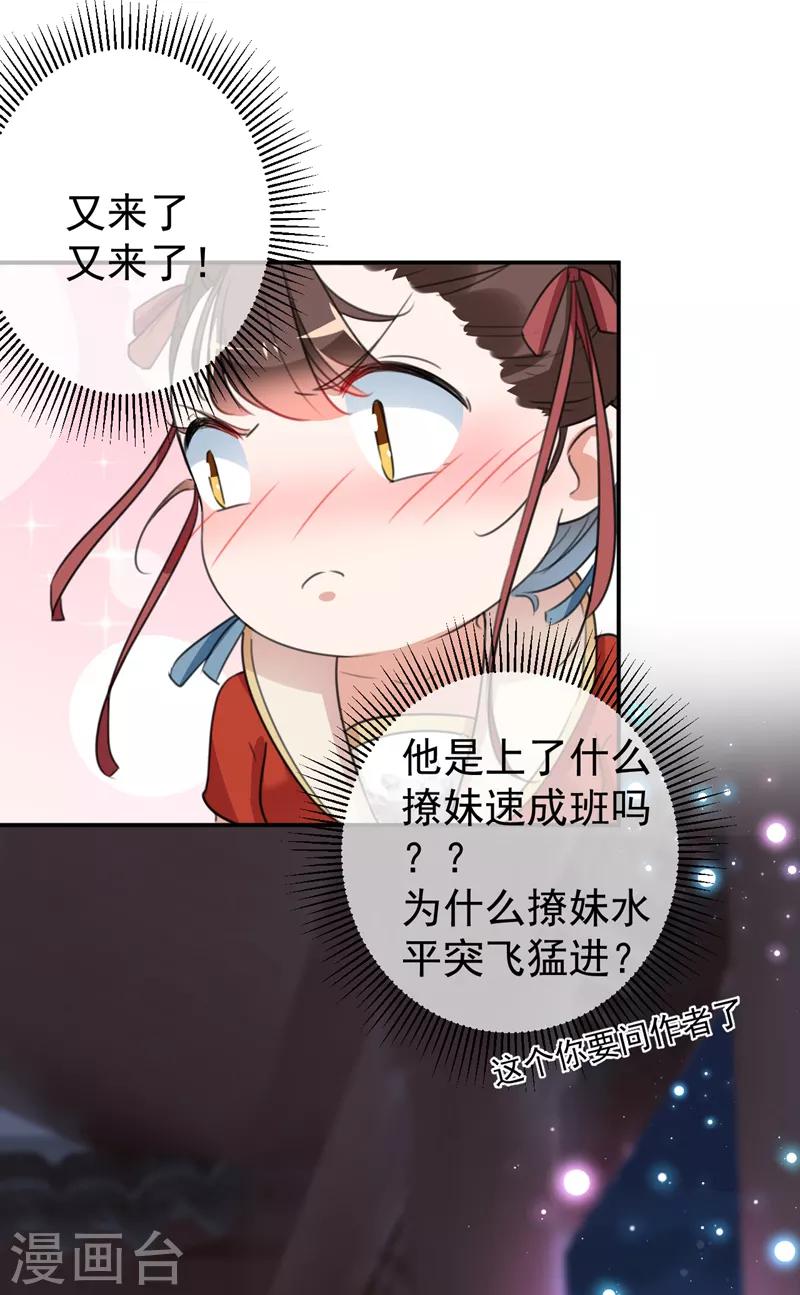 第156话 撩妹技能飙升！34