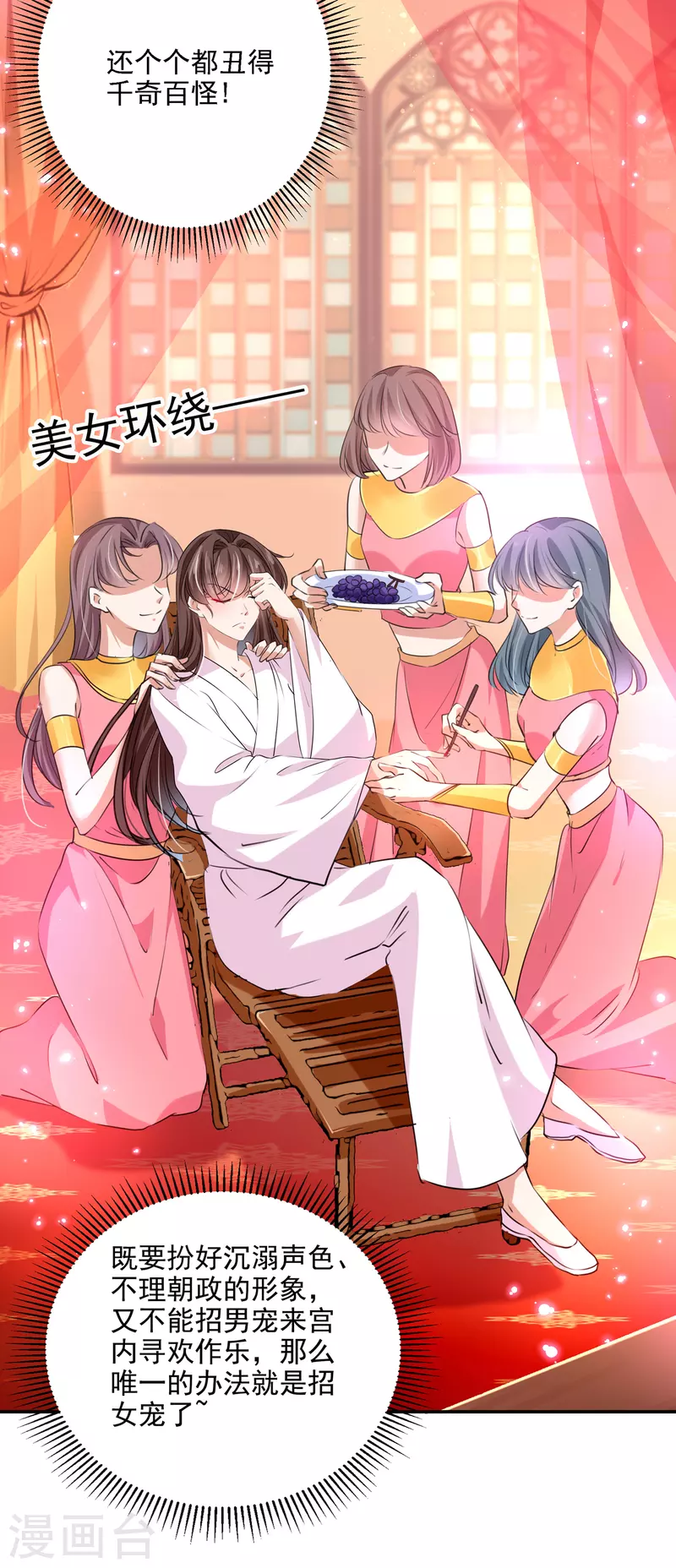 第302话 你想玩男人？32