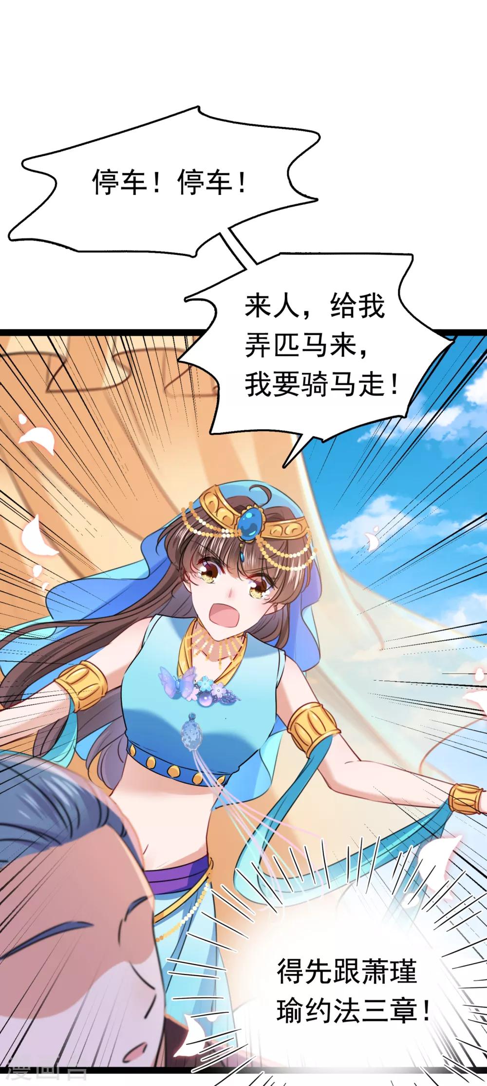 番外2 前往西厥途中的二三事15