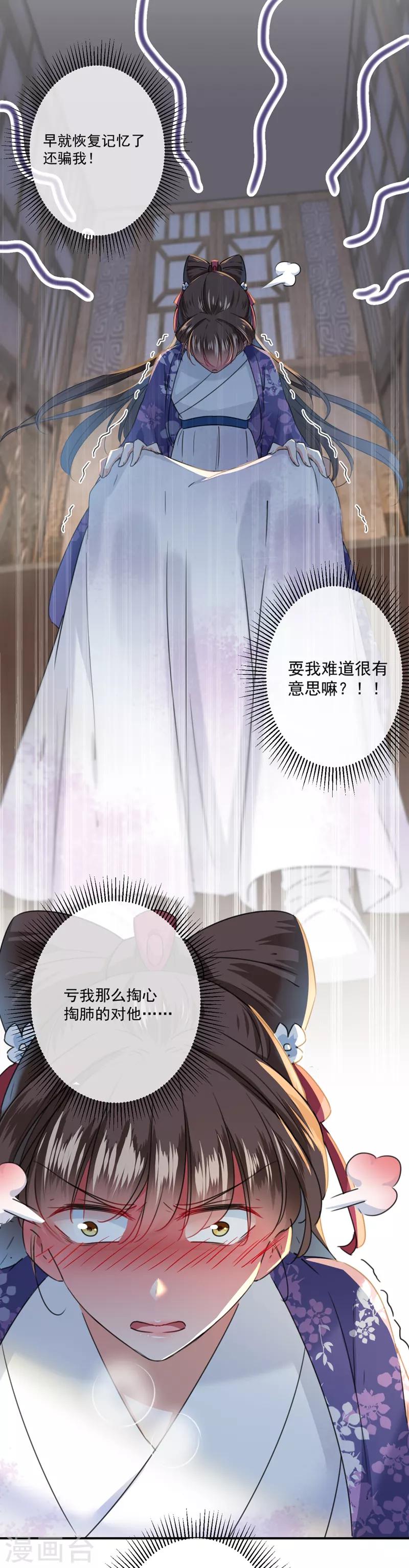 第119话 我才不是他的夫人！8
