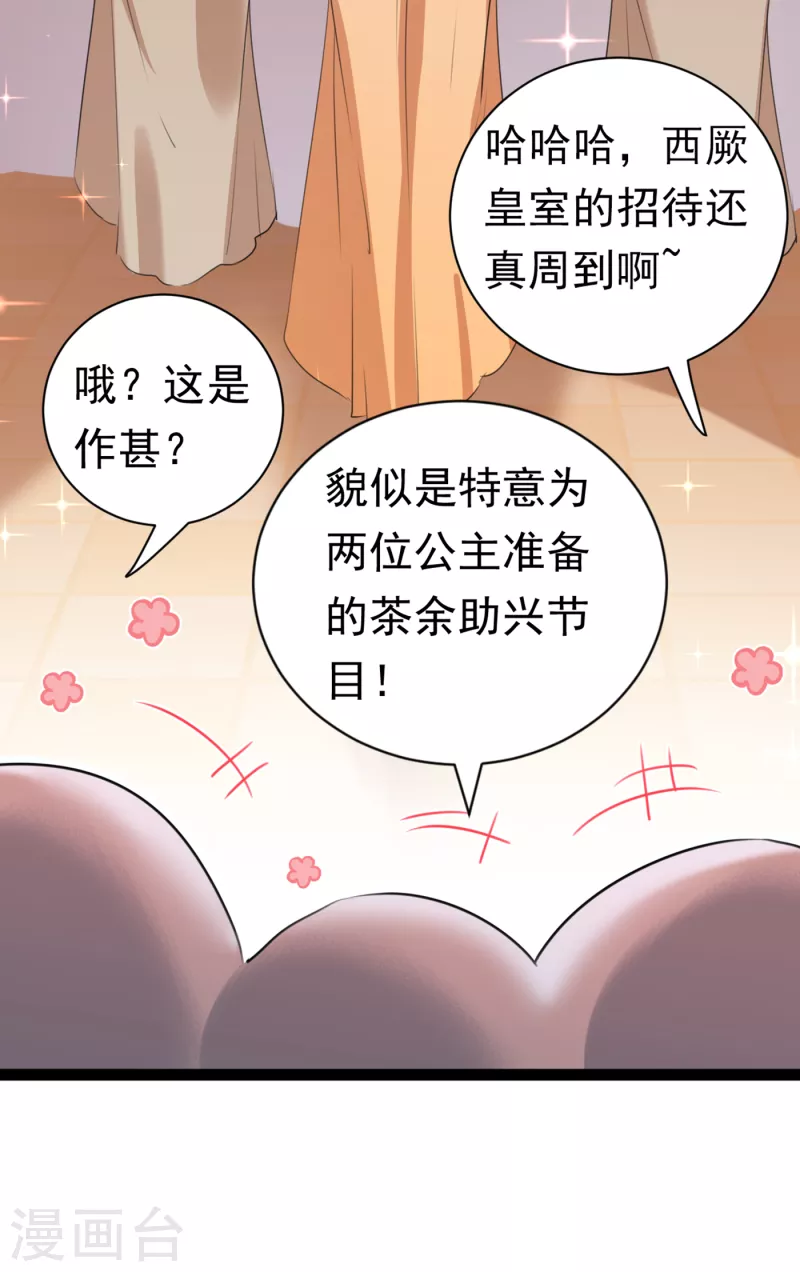 第287话 西厥皇室的特别招待15