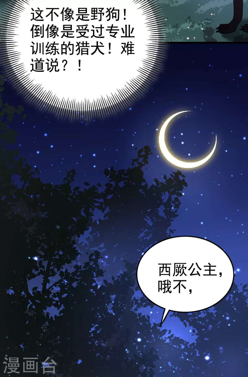 第316话 他俩也背叛了我？34
