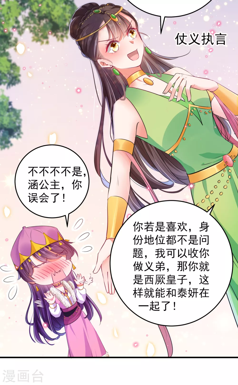 第278话 你得对她负责！4
