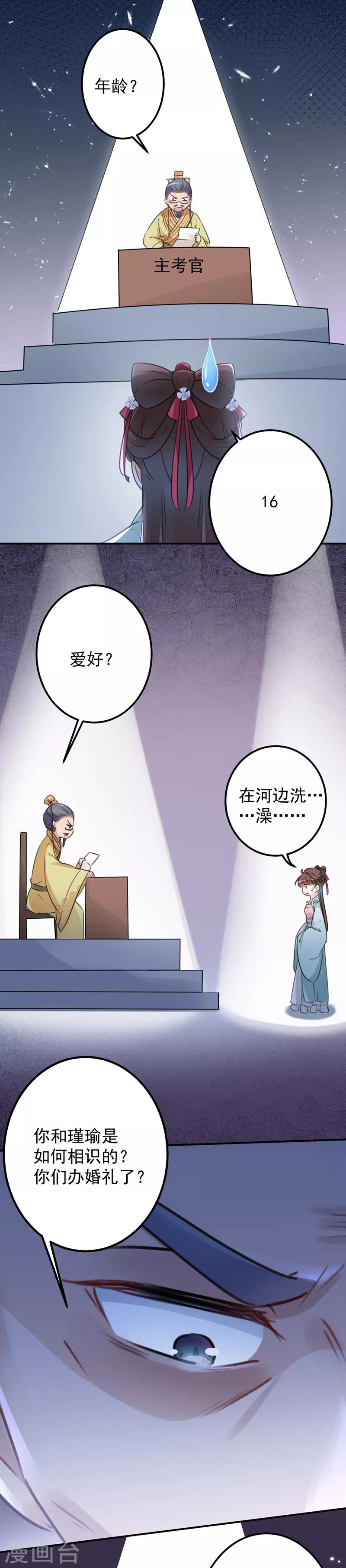 第121话 皇上让我做侍妾？3