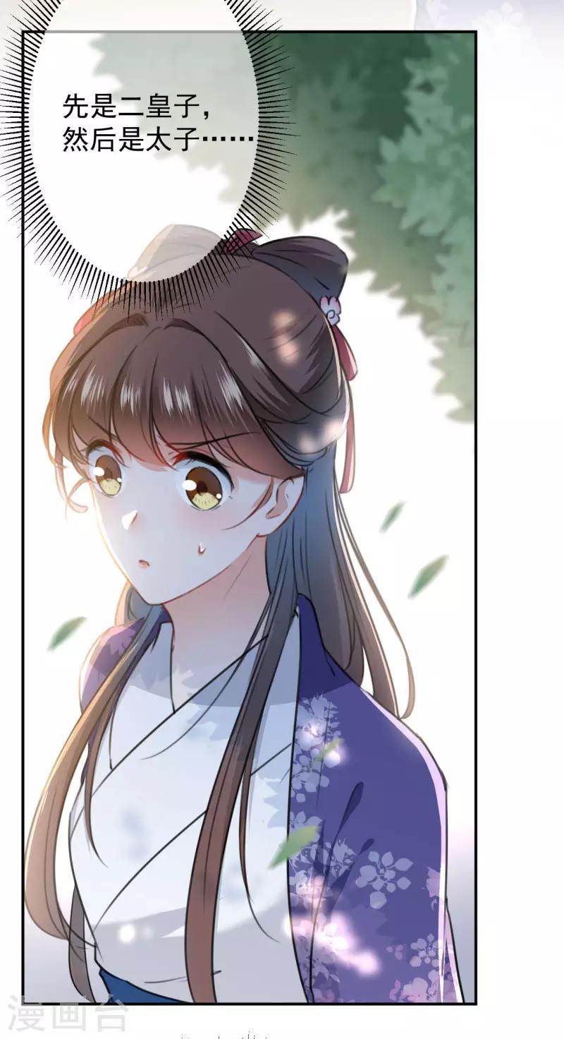 第117话 被太子盯上了？！9