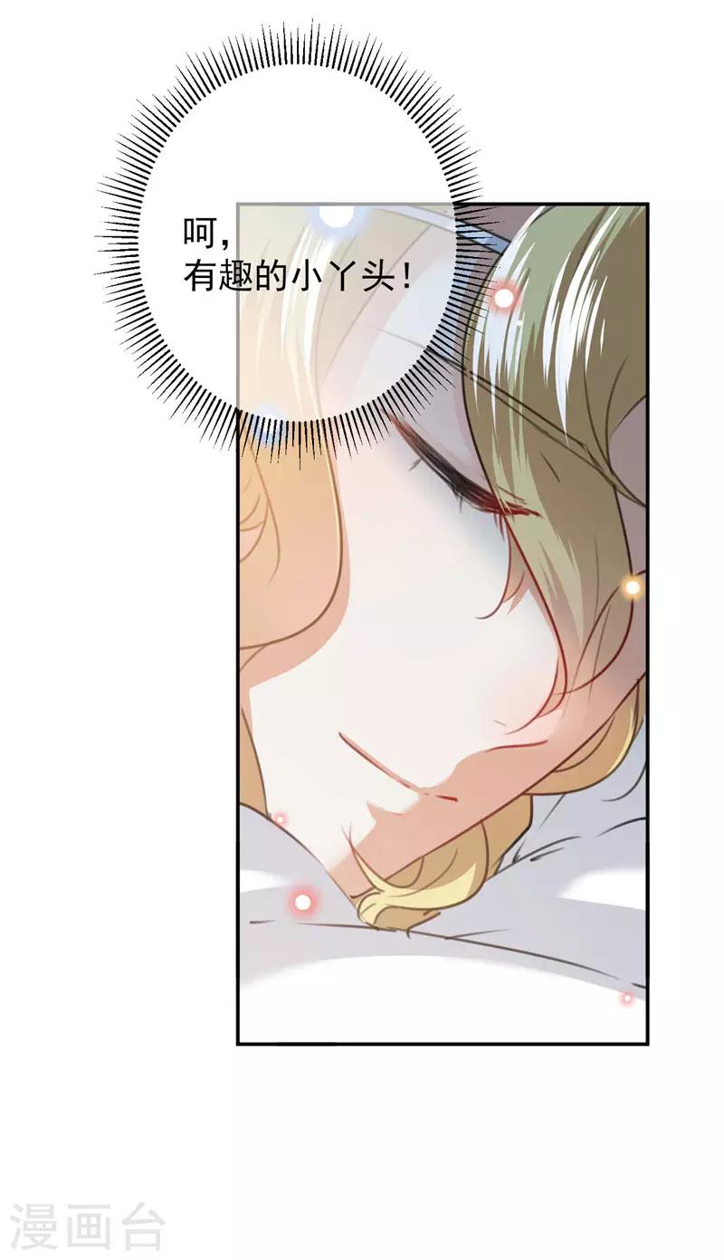 第107话 她是我的未婚妻！9
