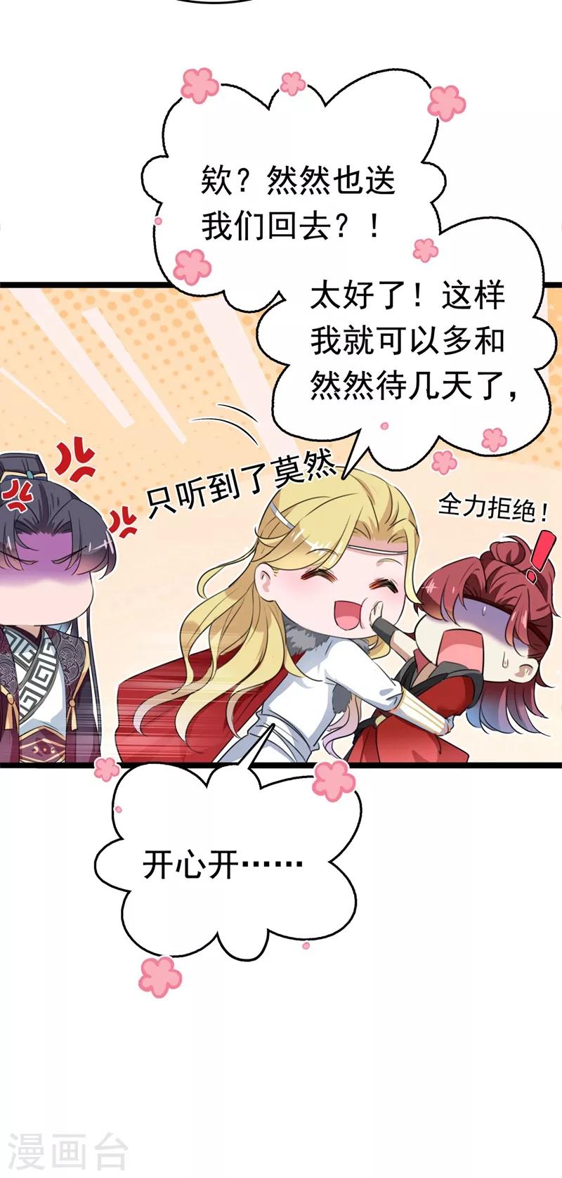 第220话 今日是我的生辰？！30
