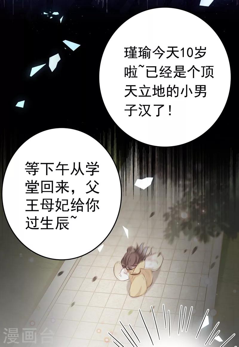 第220话 今日是我的生辰？！36