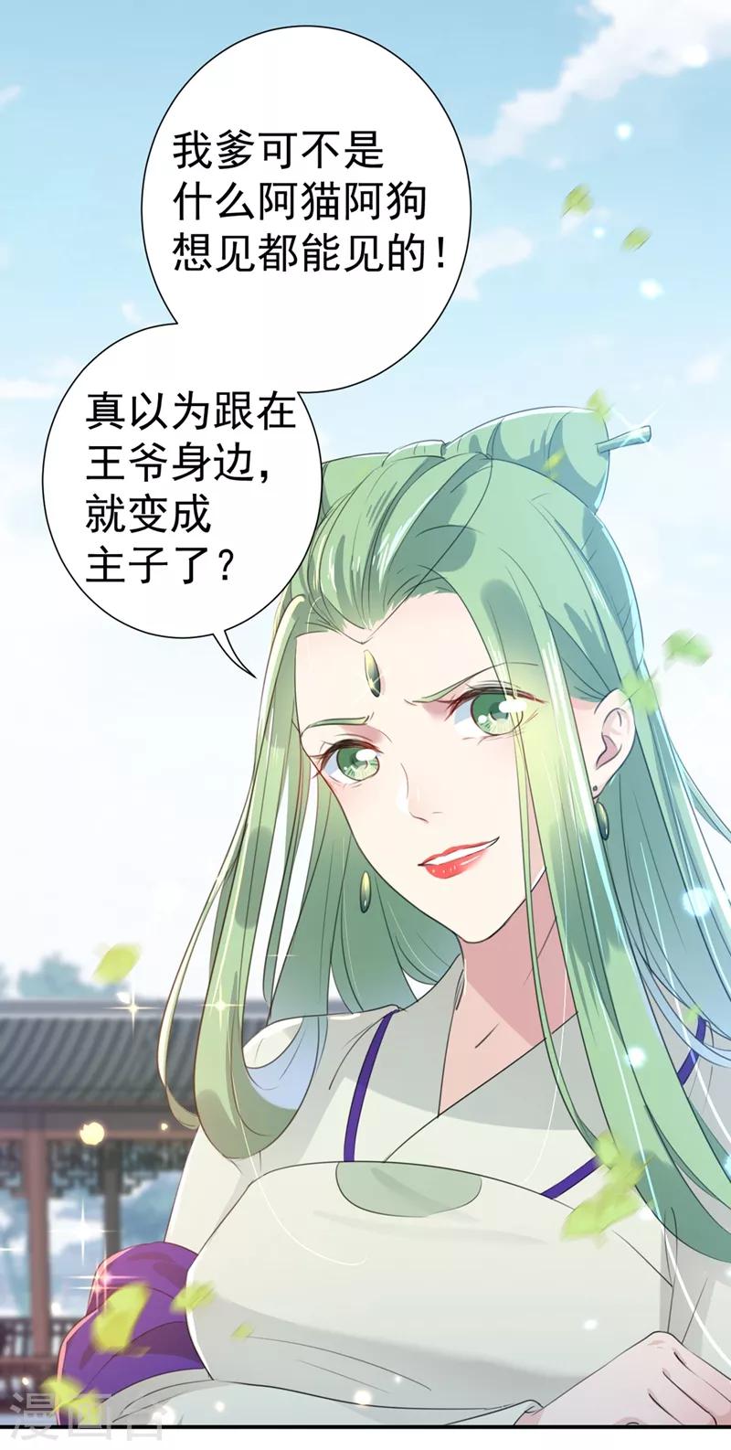 第181话 离我的男人远点儿！19