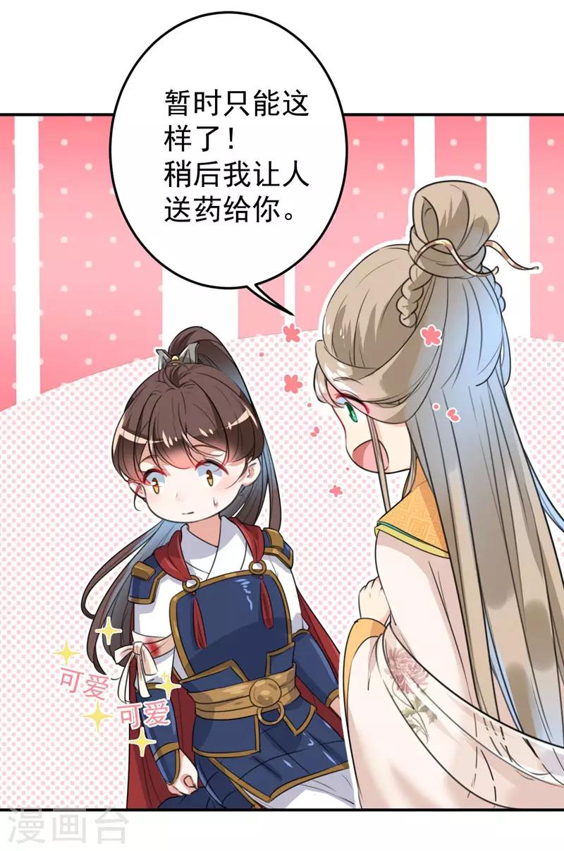 第146话 轻薄郡主？我？24