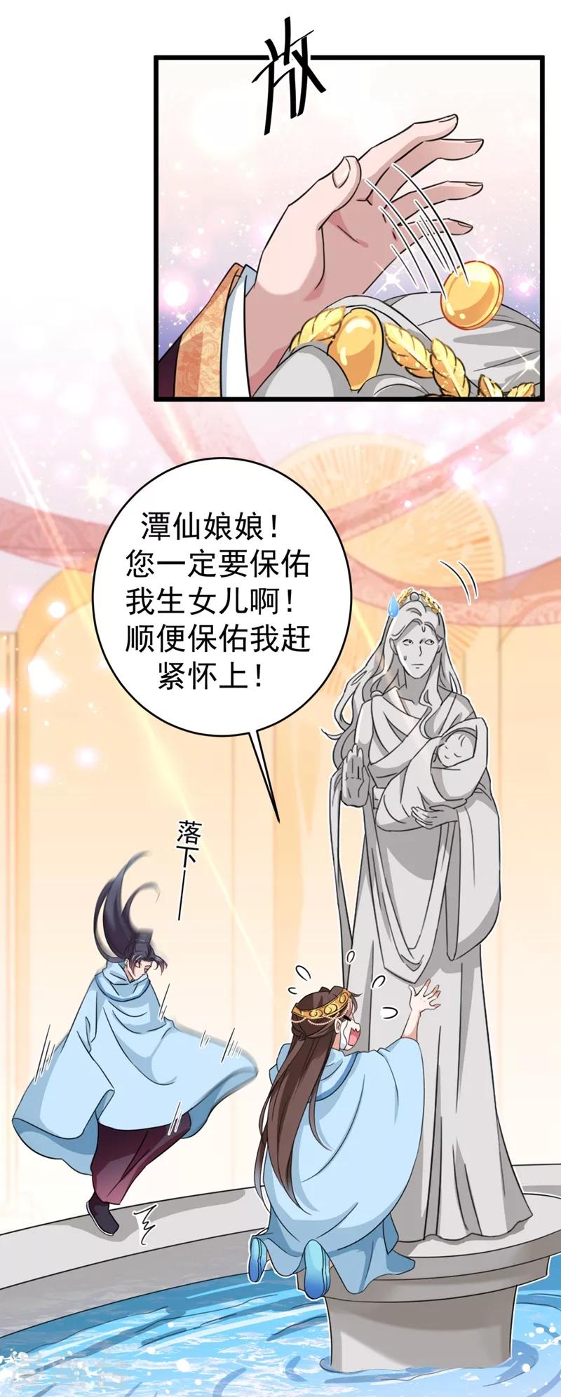 第243话 不会遭天谴吧！11