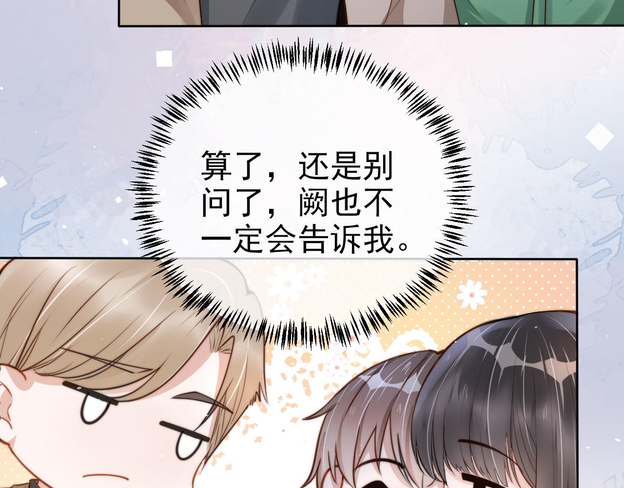 第22话 那个男生是谁？39