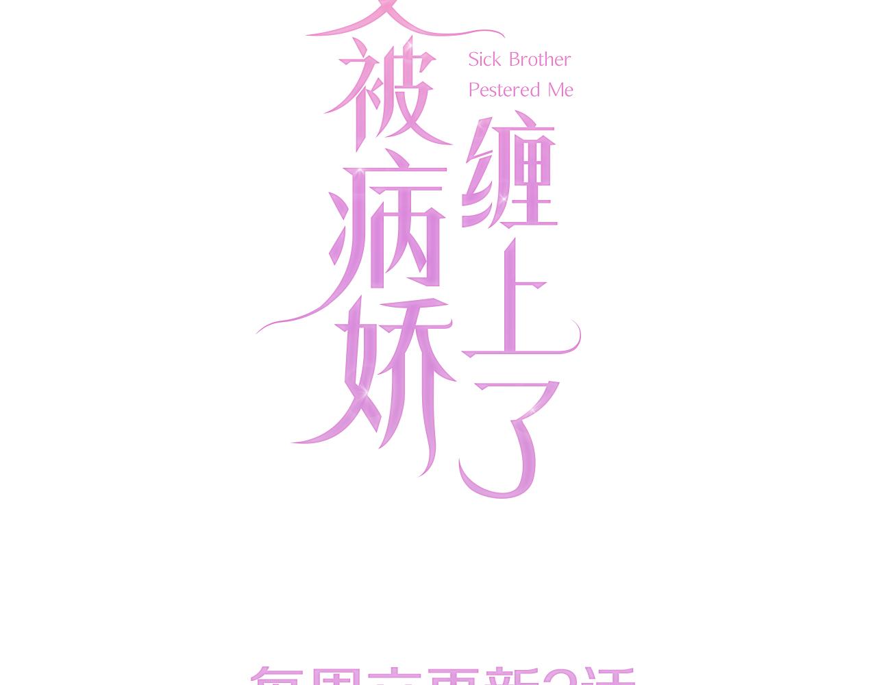 第20话 招惹阙阙？111