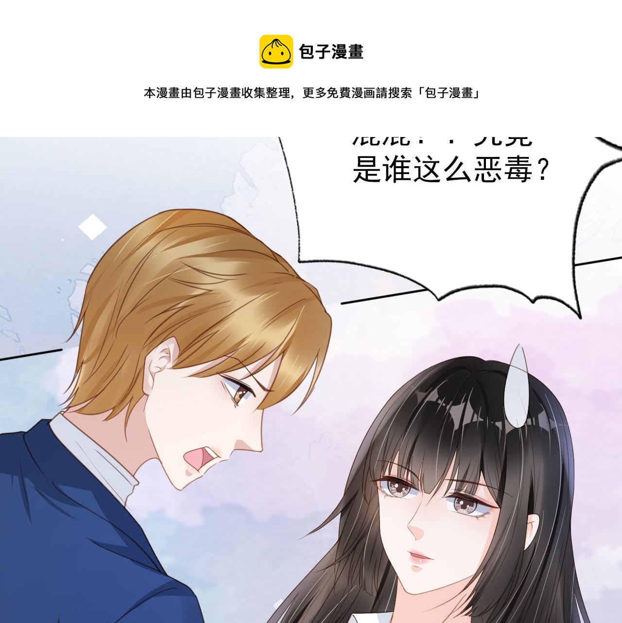 第32话 他欺负你？20