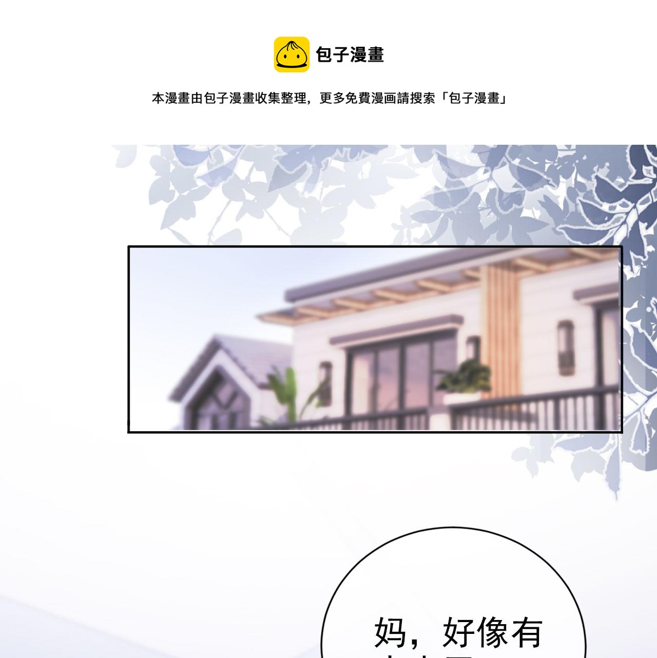 第36话 你很关心他？10
