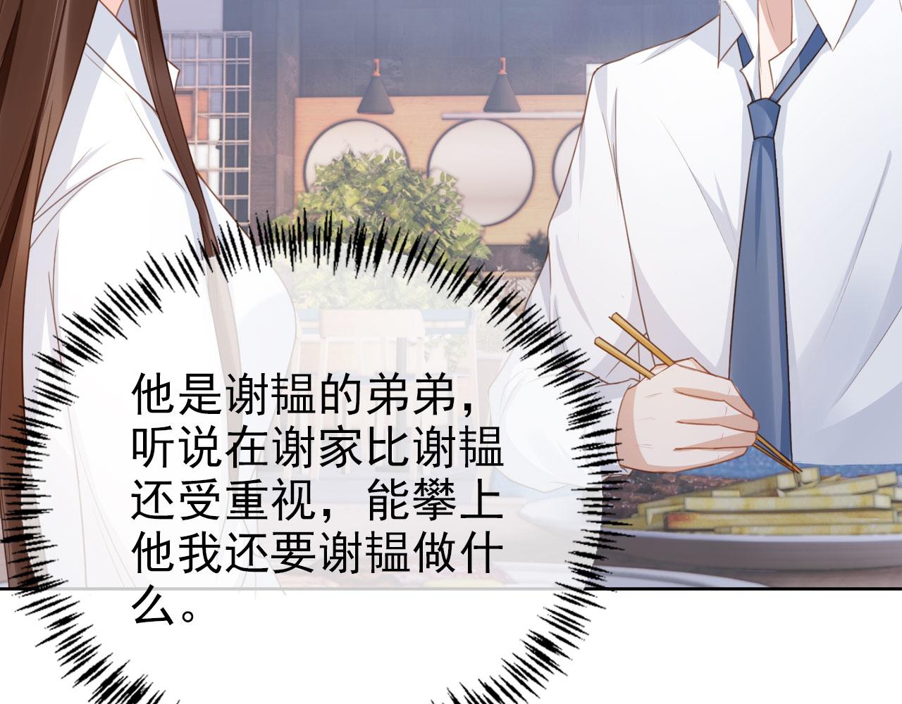 第28话 偏要和你抢14