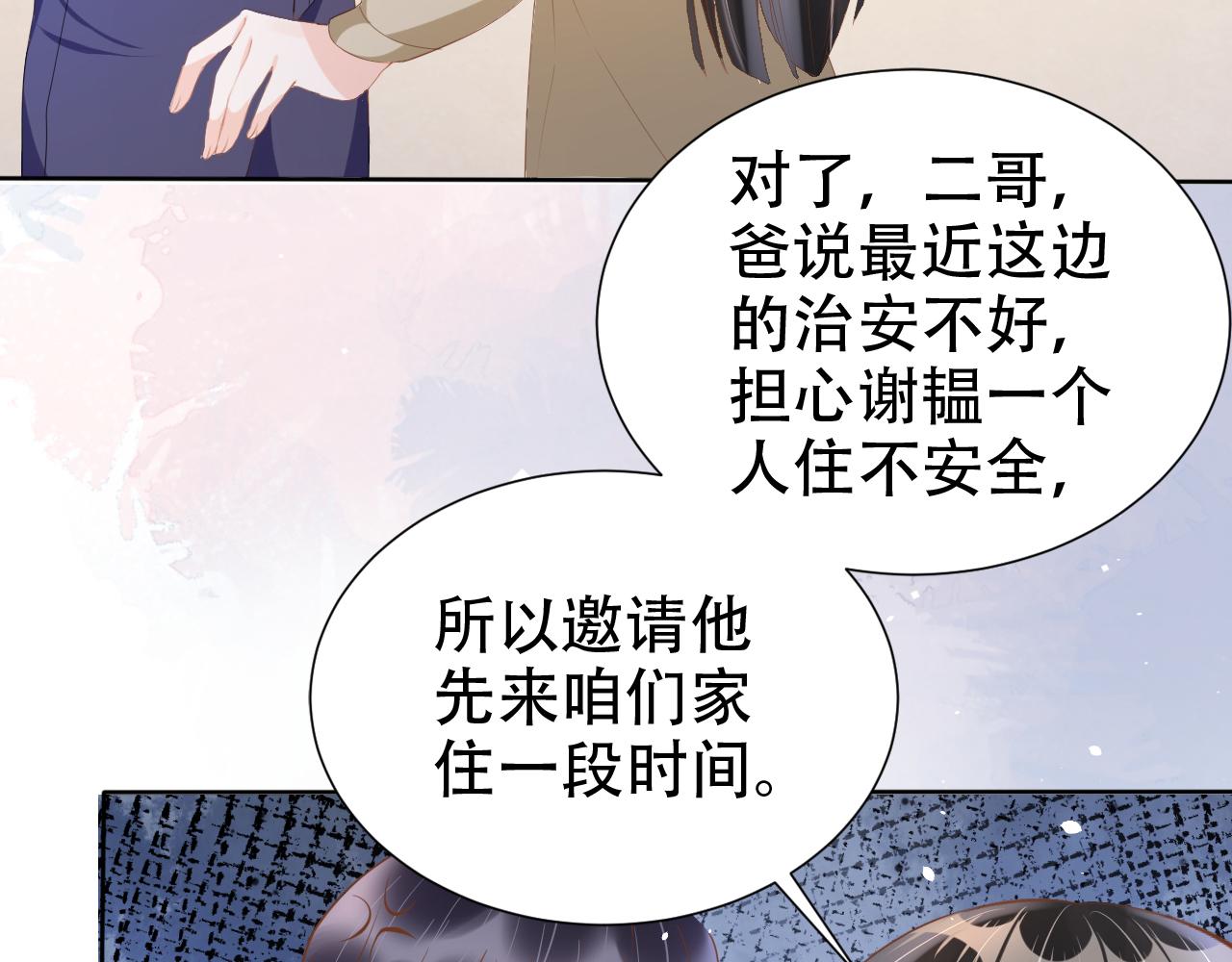 第20话 招惹阙阙？80