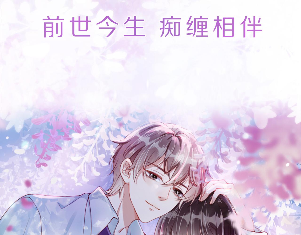 序章 前世今生 痴缠相伴40