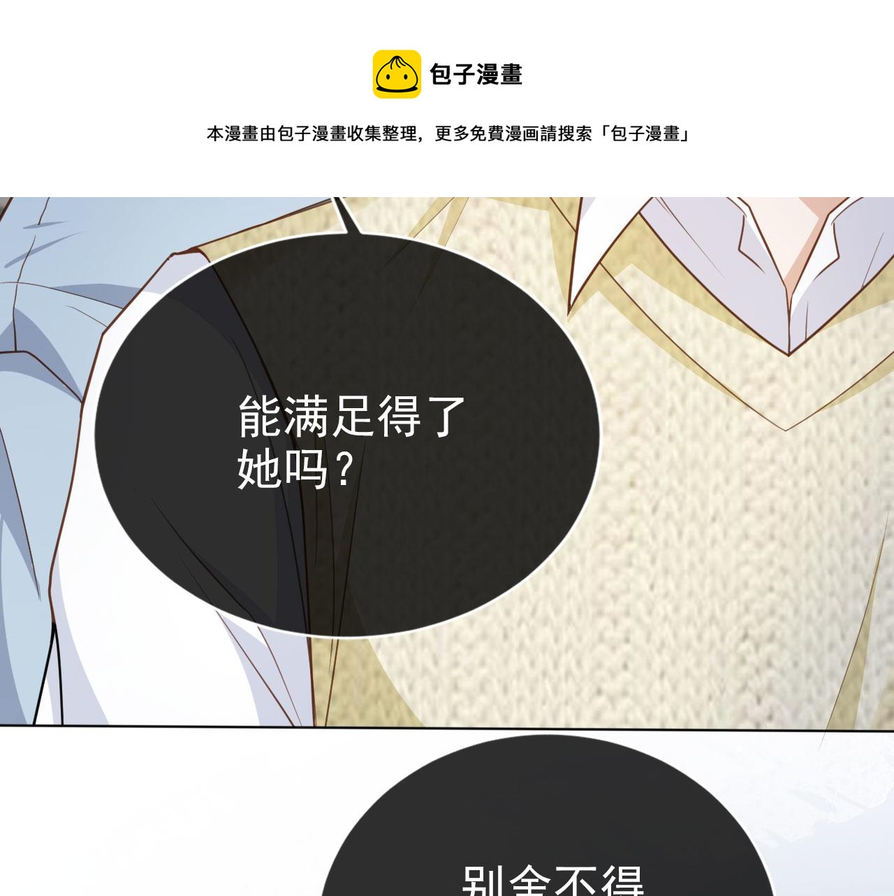 第27话 你满足的了她吗？64