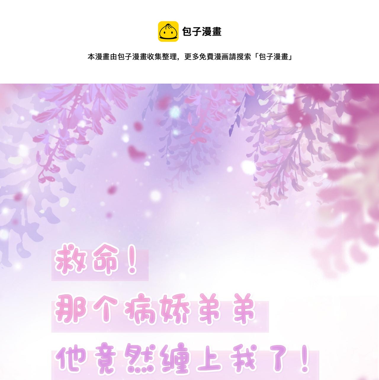 序章 前世今生 痴缠相伴0