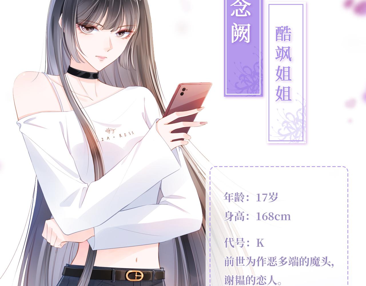 人物档案 酷飒姐姐×病娇弟弟1
