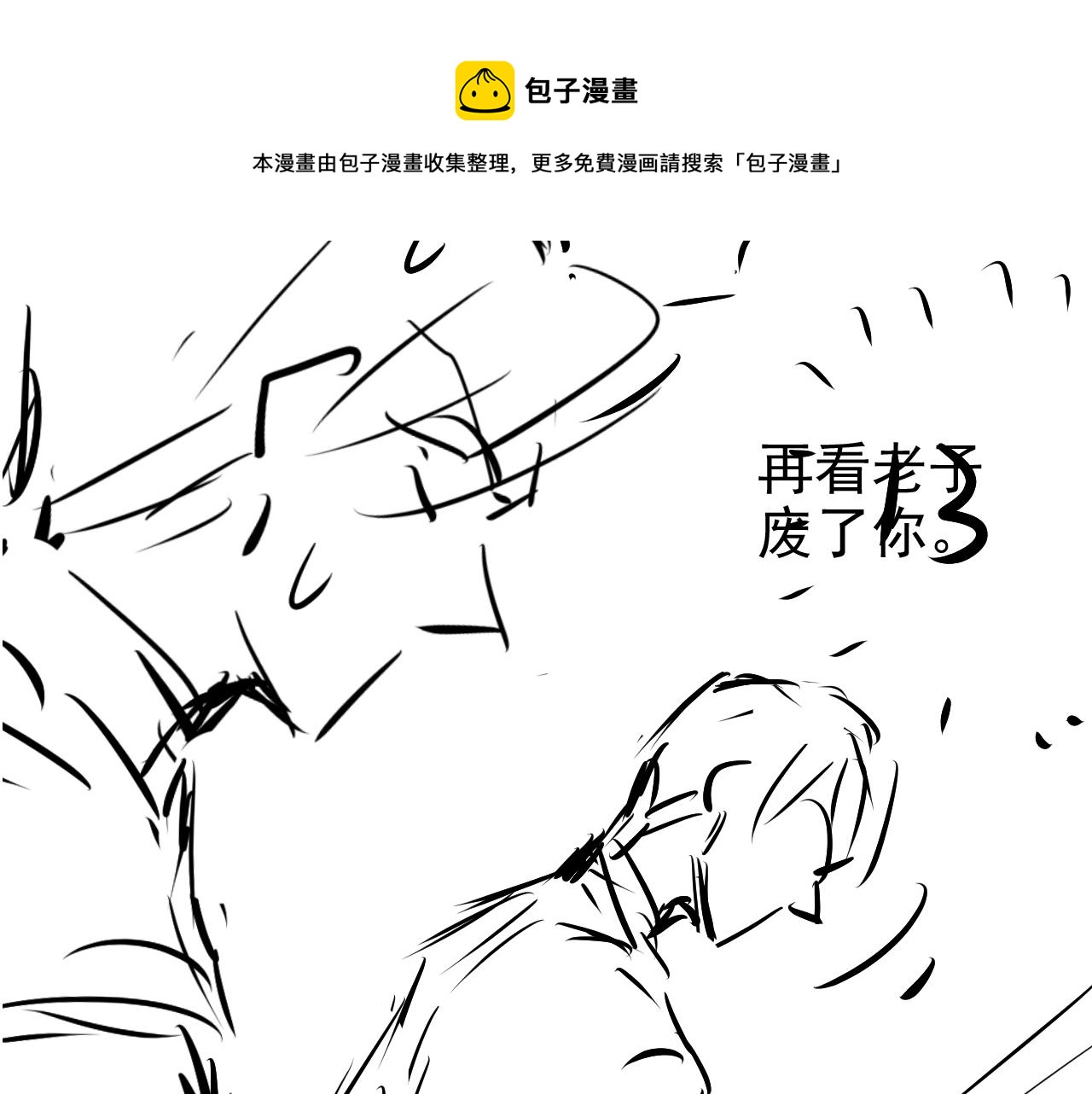 第27话 你满足的了她吗？100