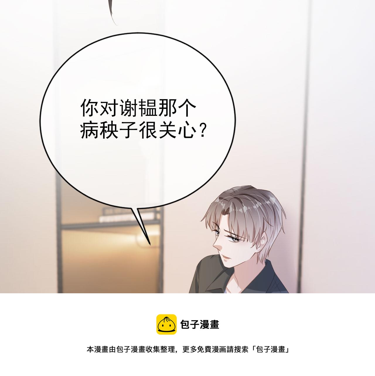 第36话 你很关心他？70