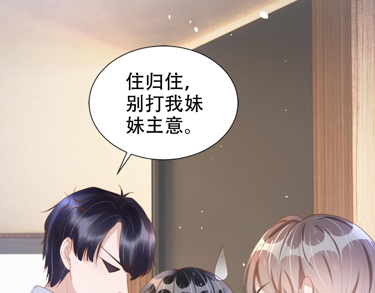 第20话 招惹阙阙？82