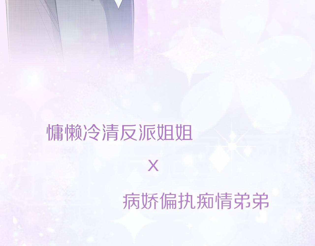 人物档案 酷飒姐姐×病娇弟弟10