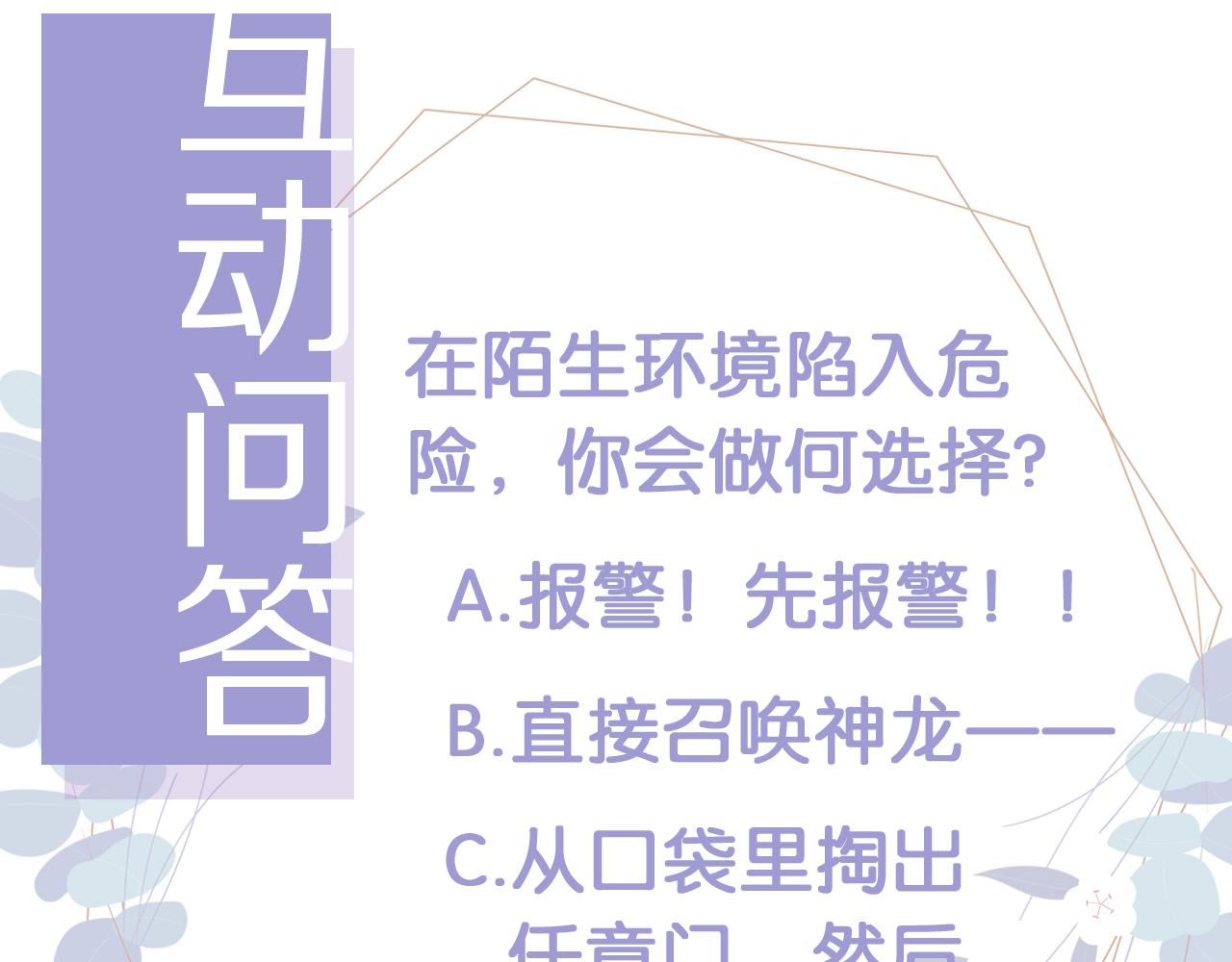 第19话 再次遇险！94