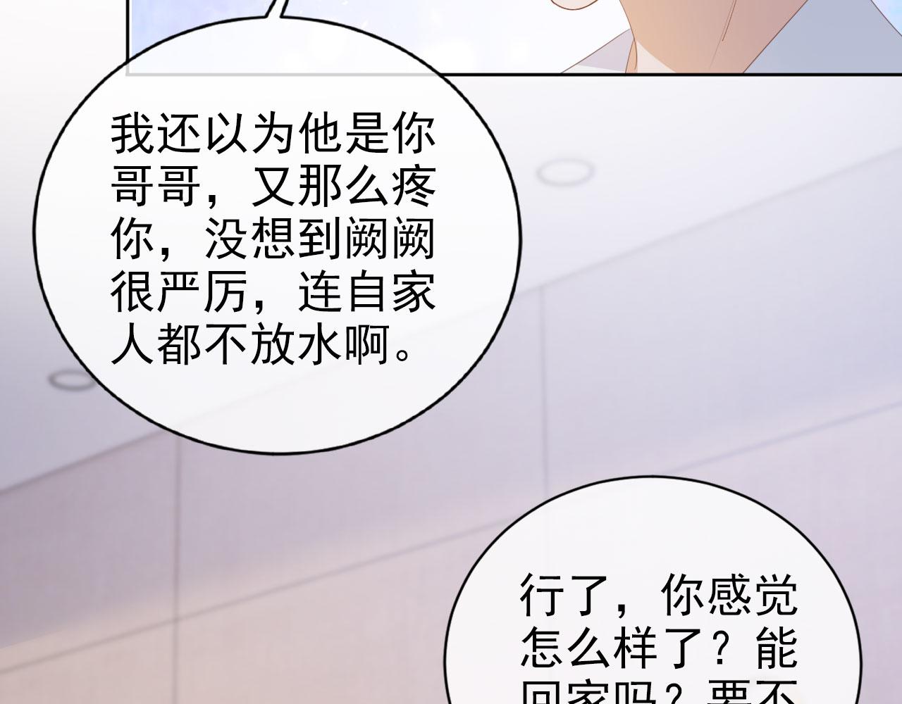 第36话 你很关心他？7