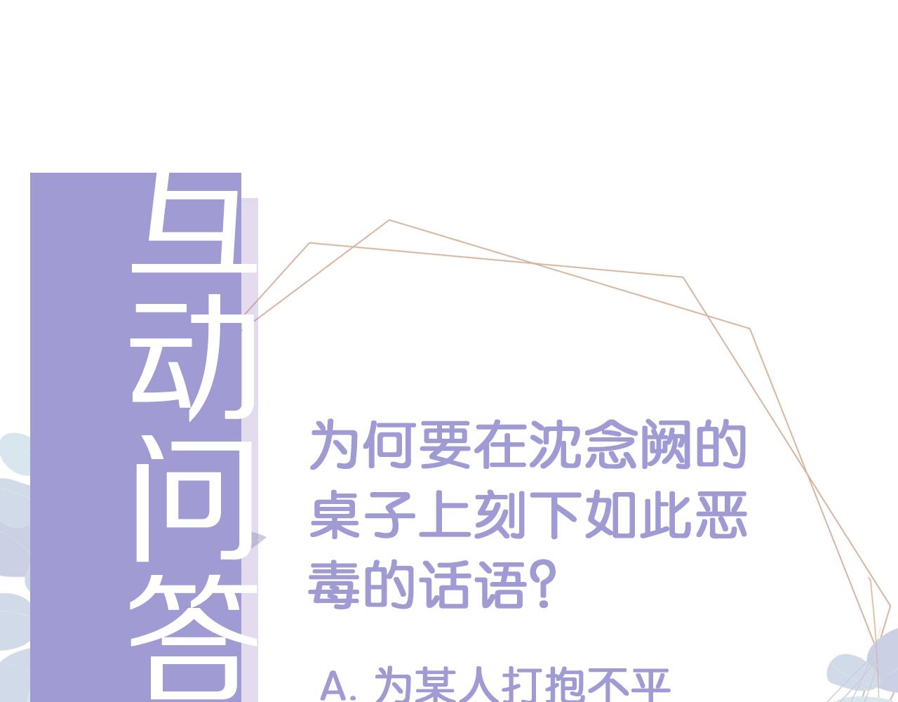 第4话 谁动了我的桌子88