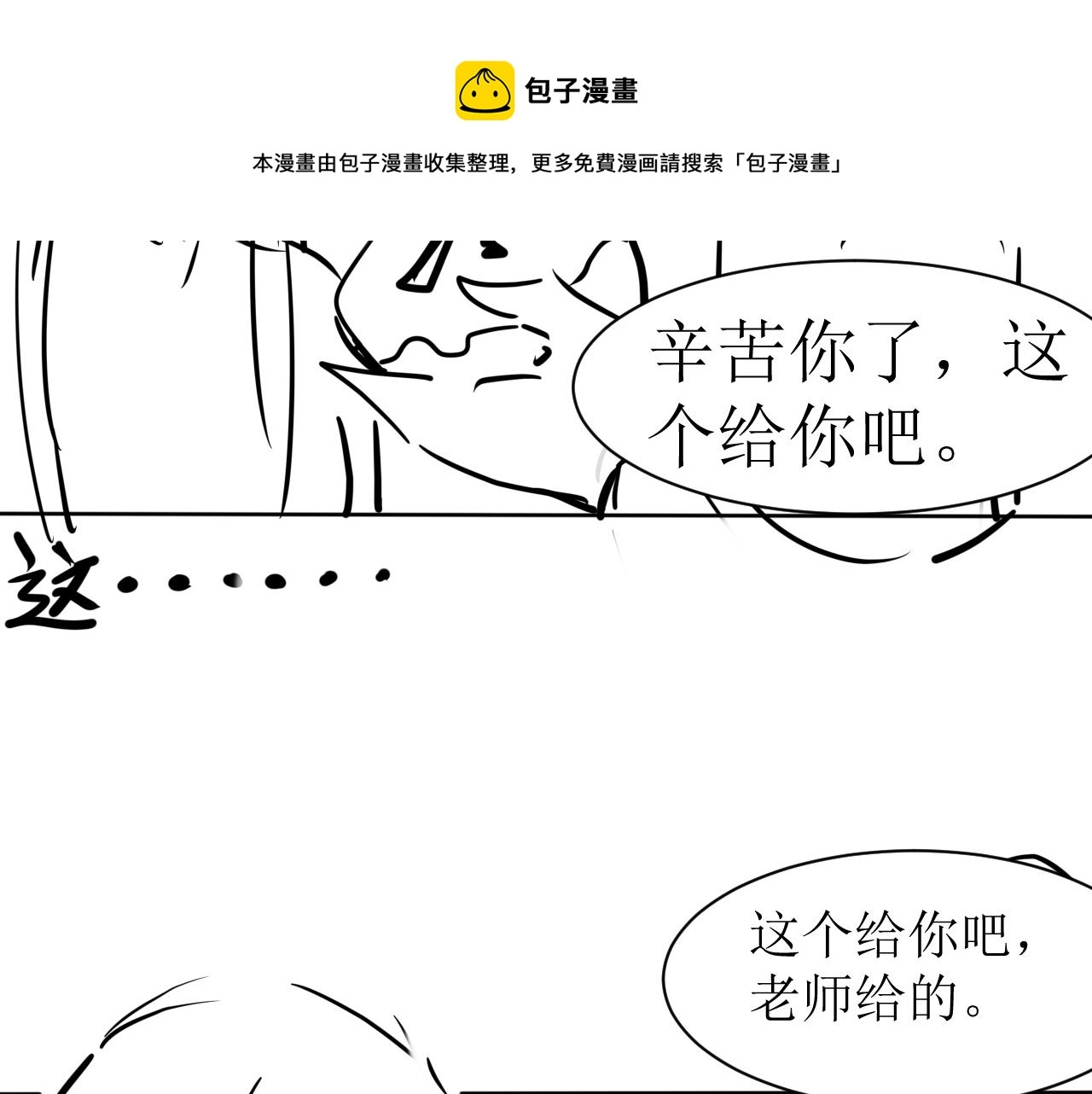 第20话 招惹阙阙？102