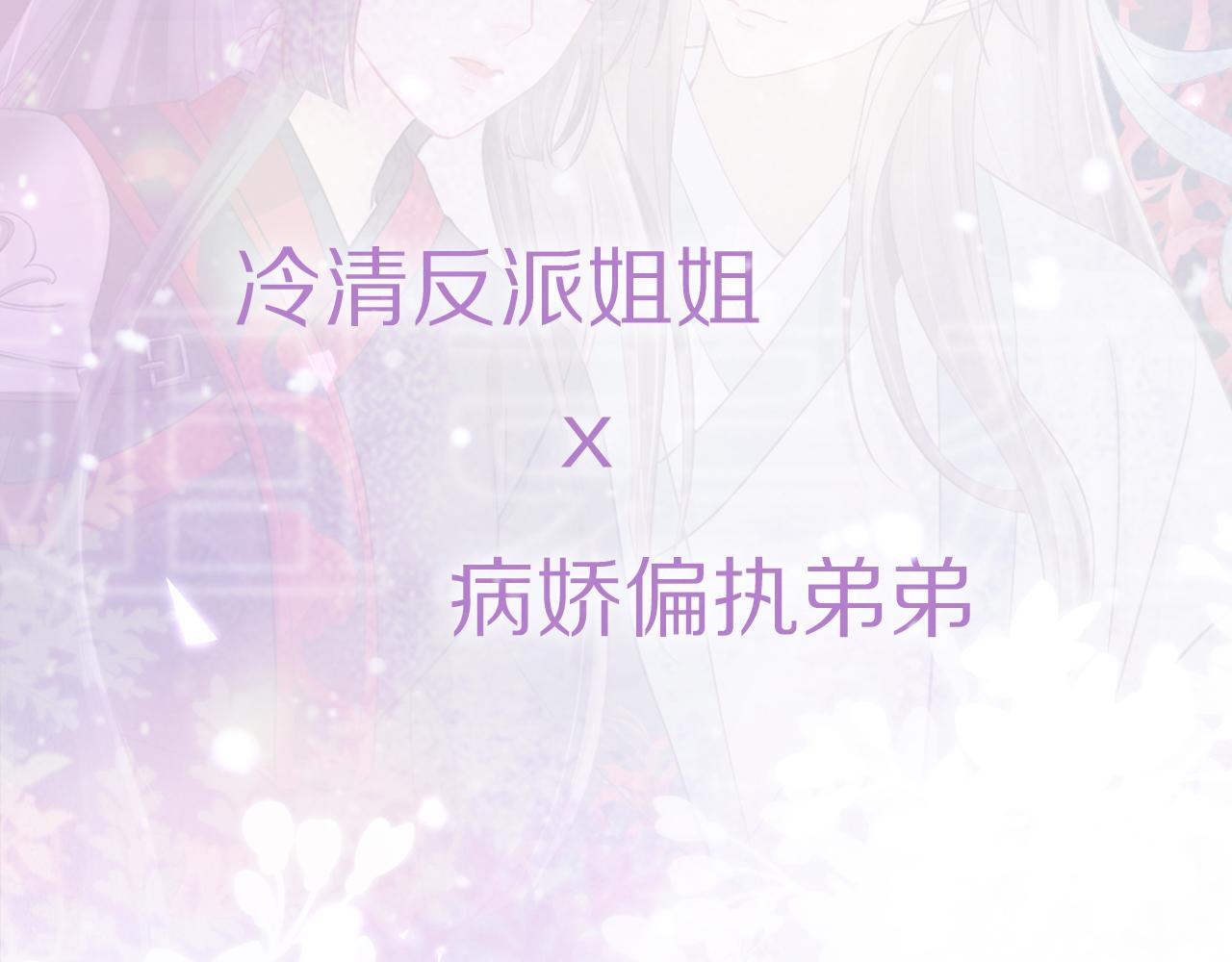 序章 前世今生 痴缠相伴39