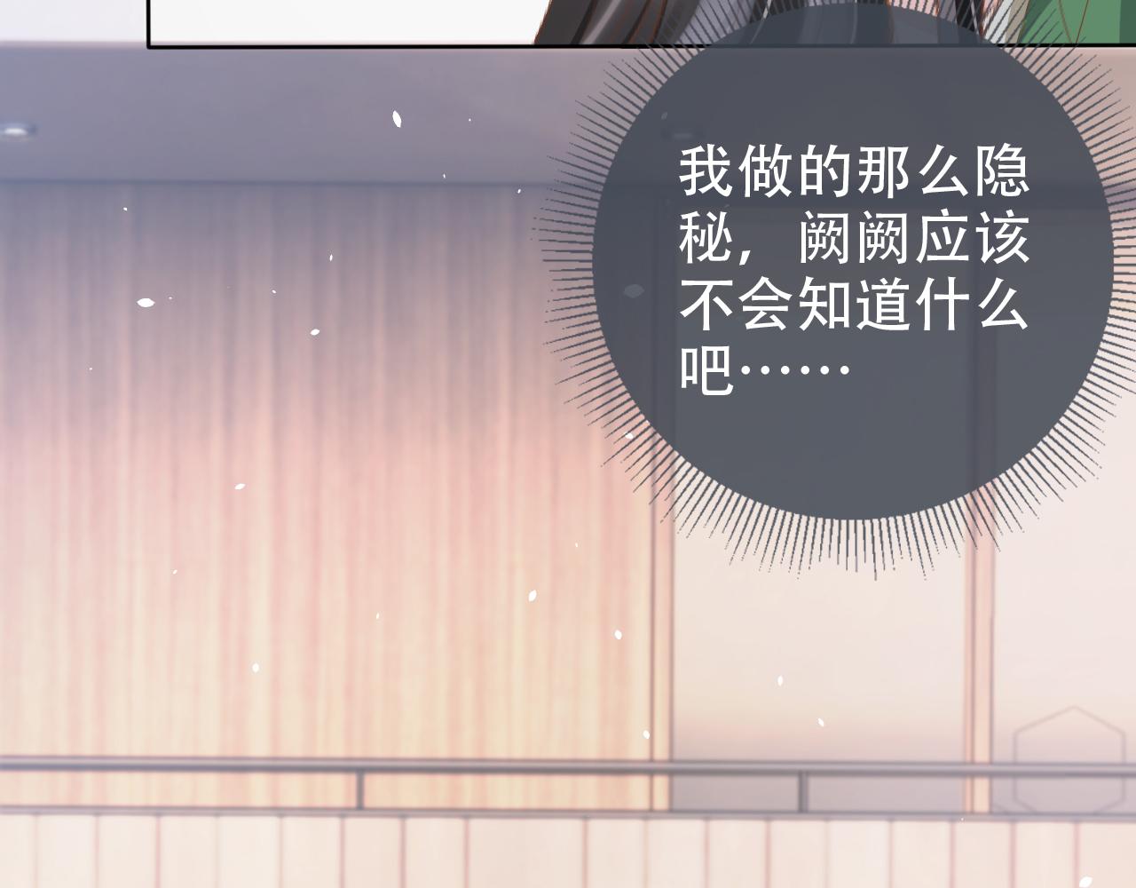 第20话 招惹阙阙？73