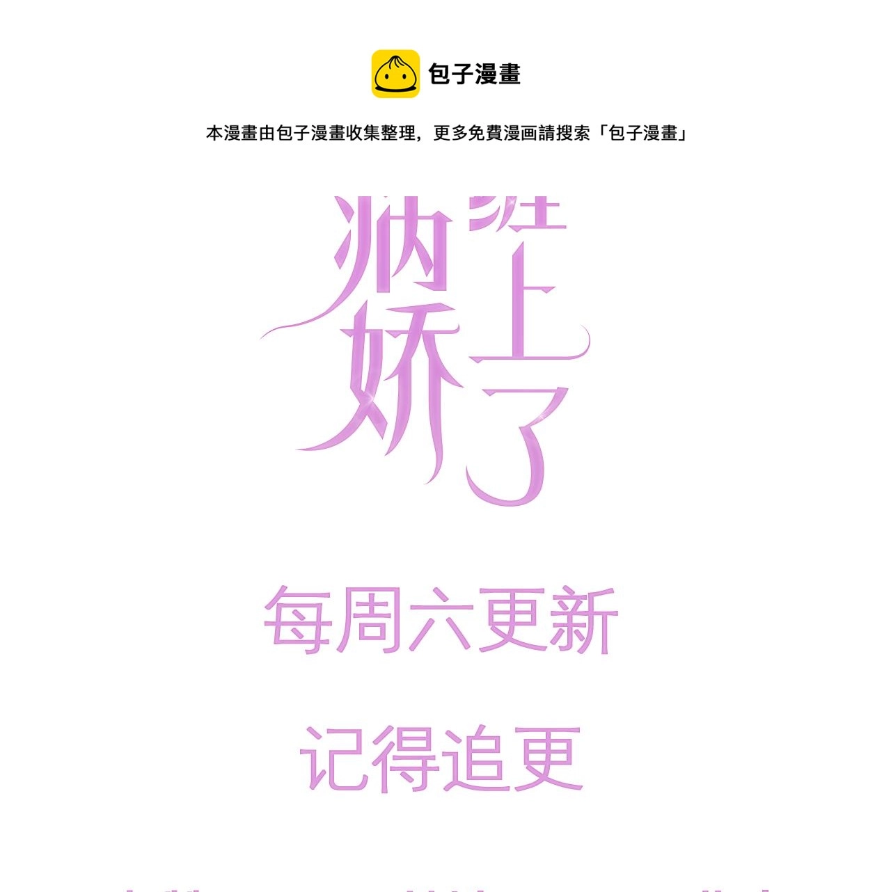第27话 你满足的了她吗？108