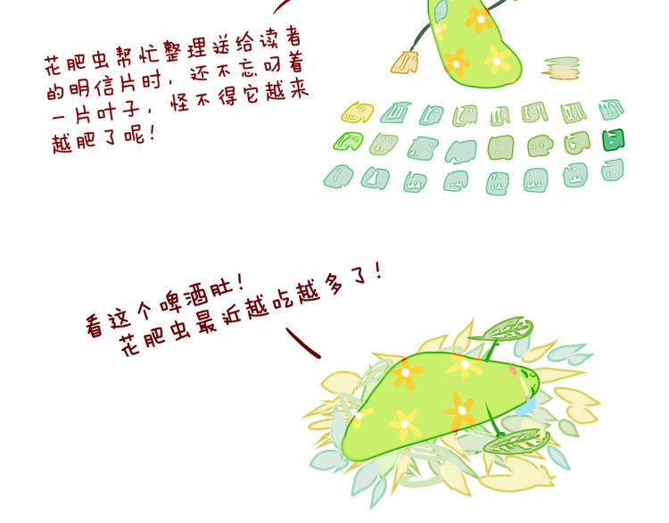歇一下 可爱的花肥虫进来看鸭！54