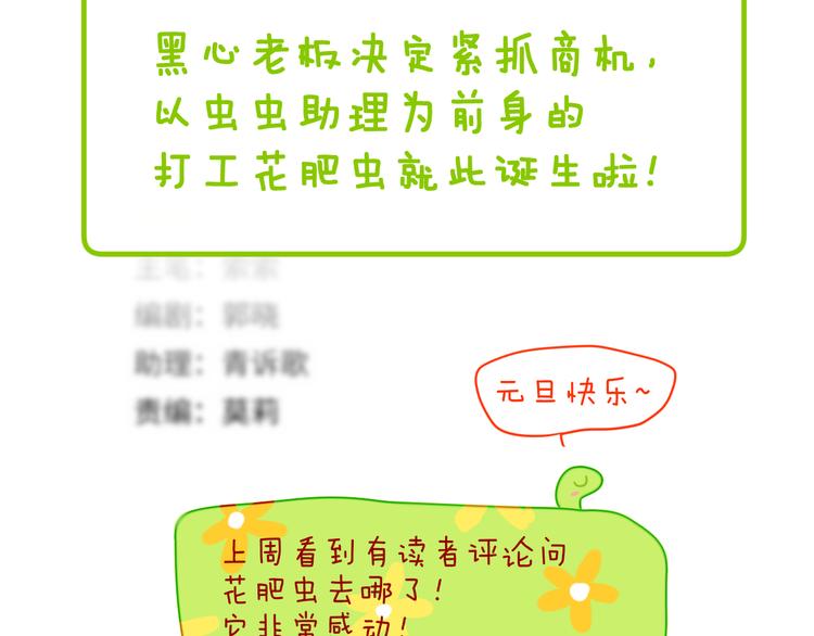 歇一下 可爱的花肥虫进来看鸭！21