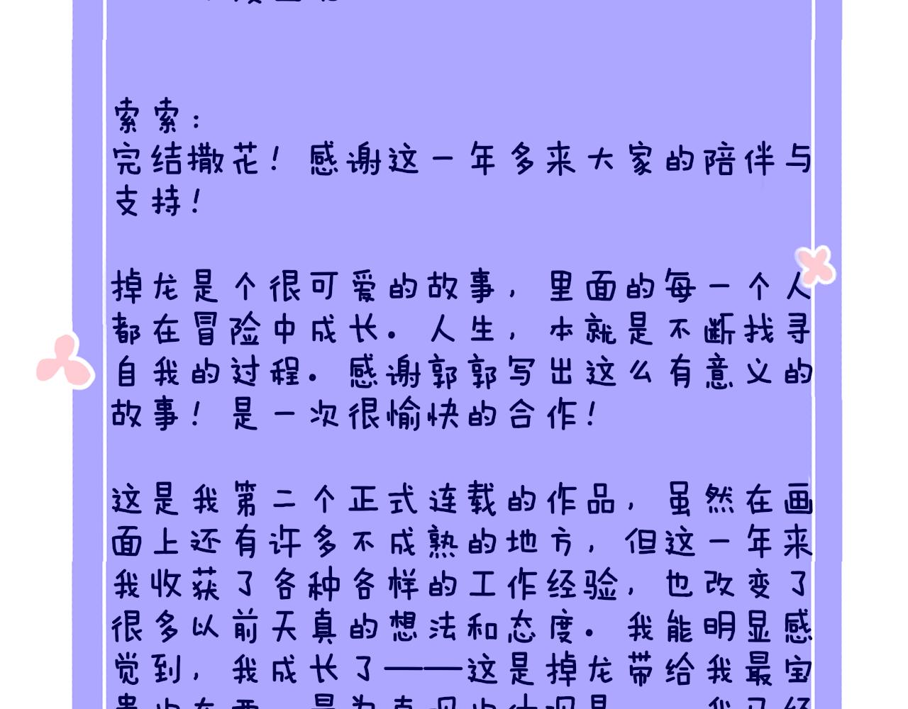 第70话 完结篇（下）179