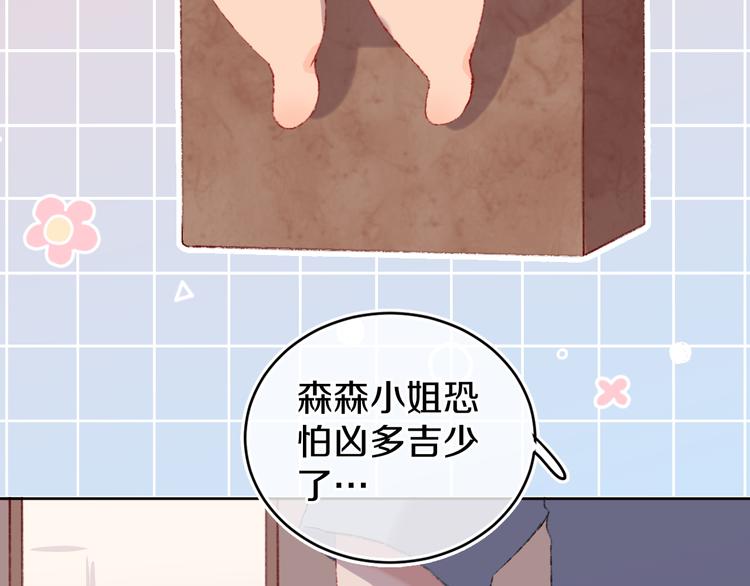 第29话 被抓走了！20