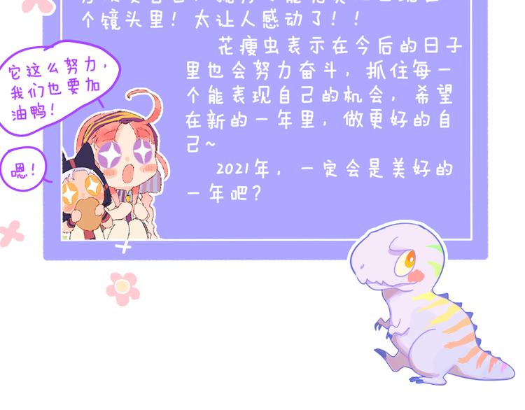 歇一下 可爱的花肥虫进来看鸭！28