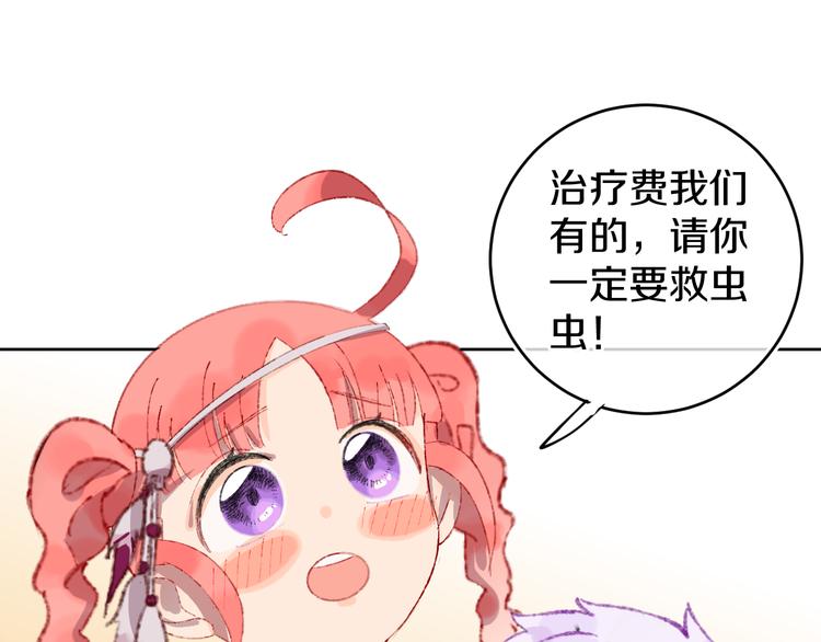 第20话 虫虫有小老婆了！81