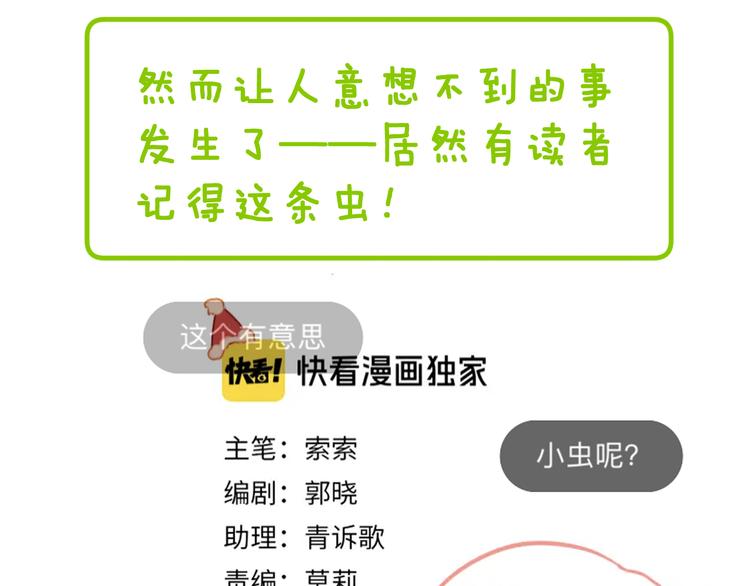 歇一下 可爱的花肥虫进来看鸭！19