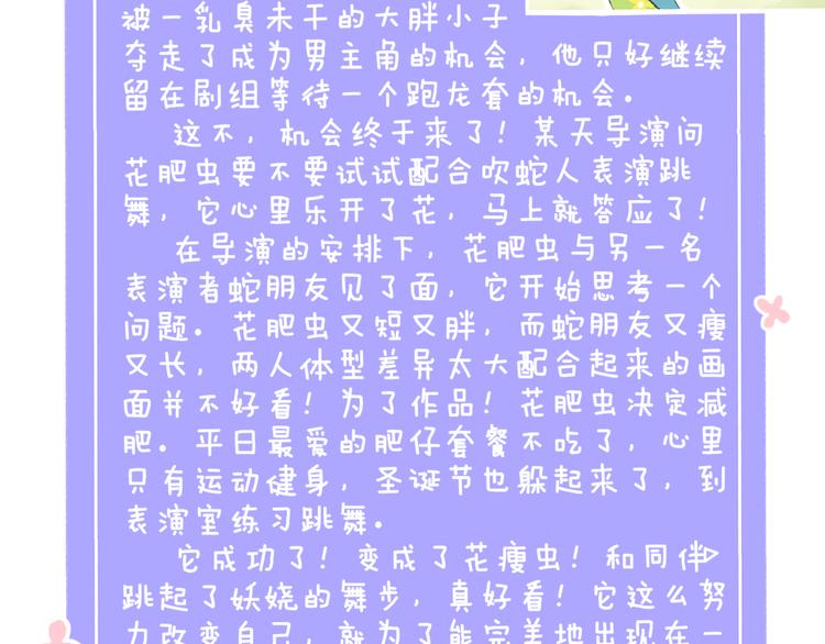 歇一下 可爱的花肥虫进来看鸭！27