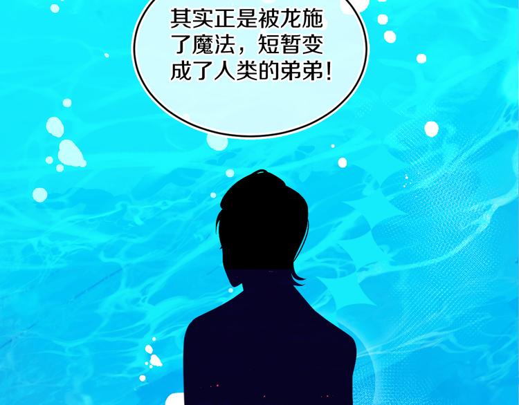 第35话  恶龙 · 契约92
