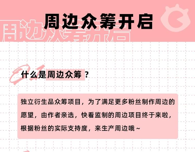 掉龙衍生品众筹结束倒计时10